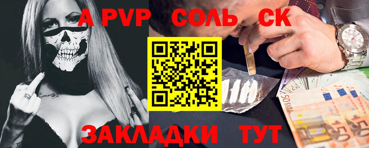 Альфа ПВП СК  A-PVP кристаллы  A-PVP  Вход с VPN  Волжский  А ПВП Соль 