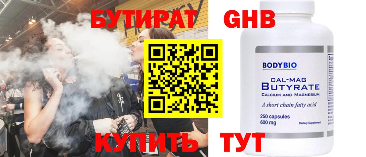 Бутират Butirat  Вход с VPN  Волжский 
