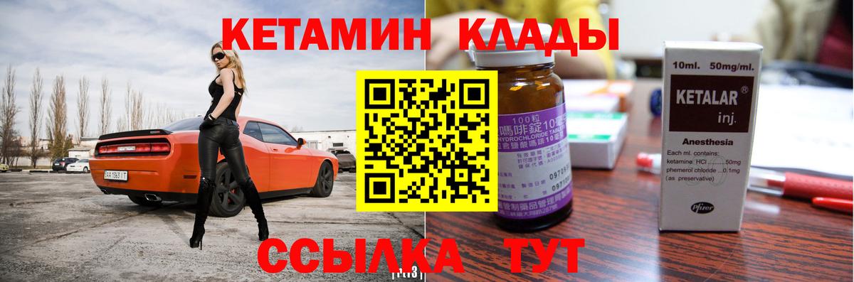 КЕТАМИН ketamine Волжский
