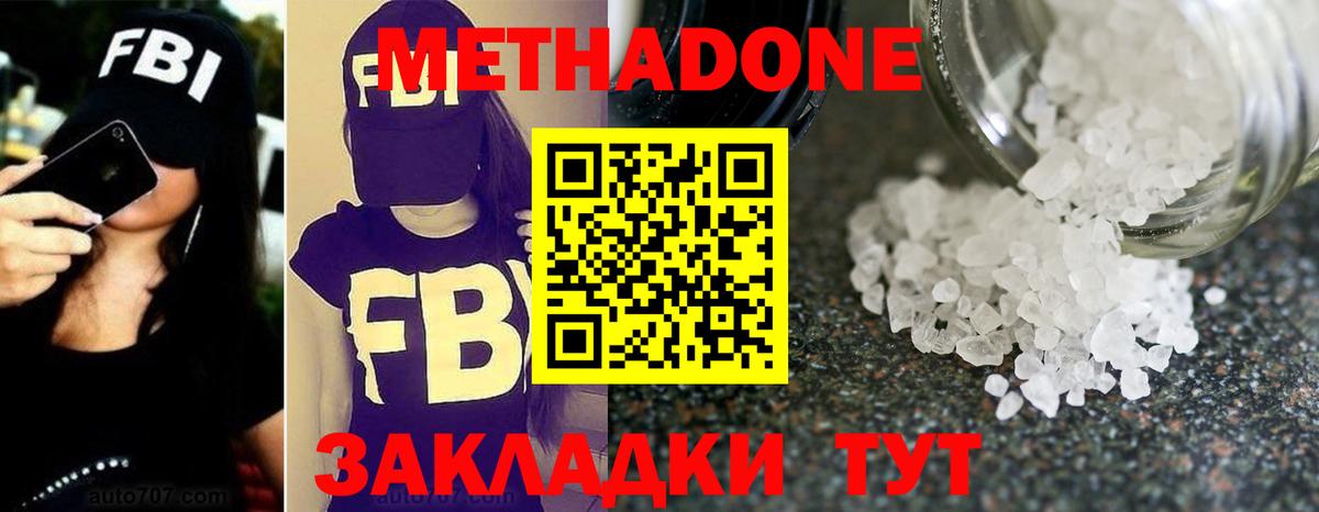 Метадон methadone Волжский