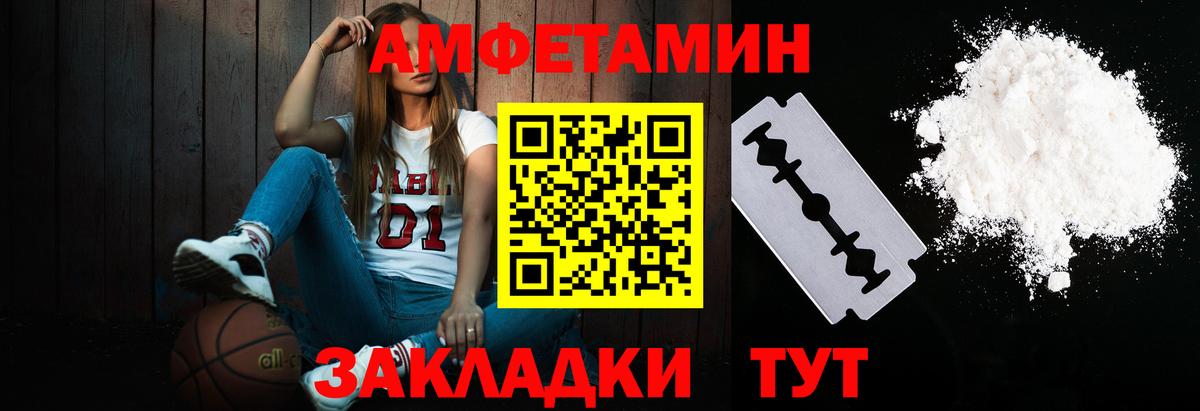 МЕТАМФЕТАМИН пудра Волжский